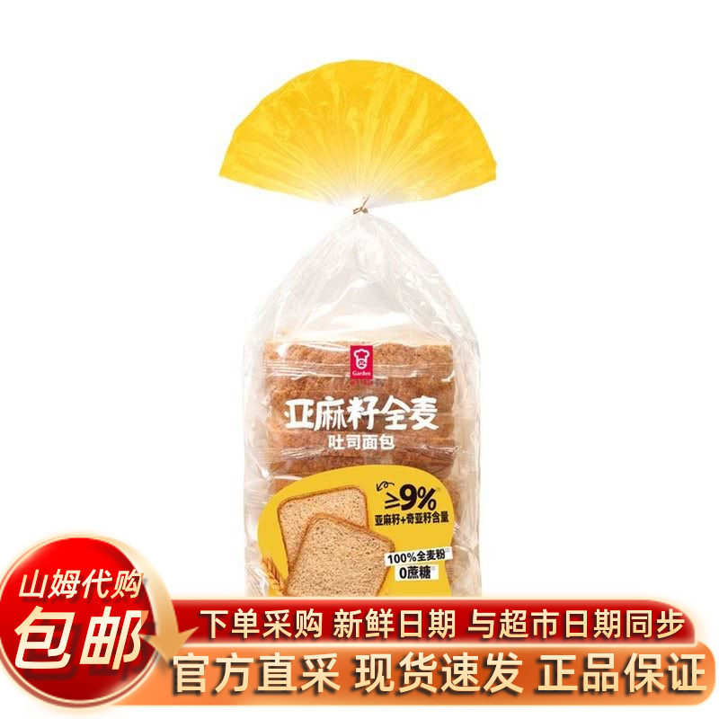 山姆代购嘉顿亚麻籽全麦面包875g含5个独立包装100%全麦粉0蔗糖