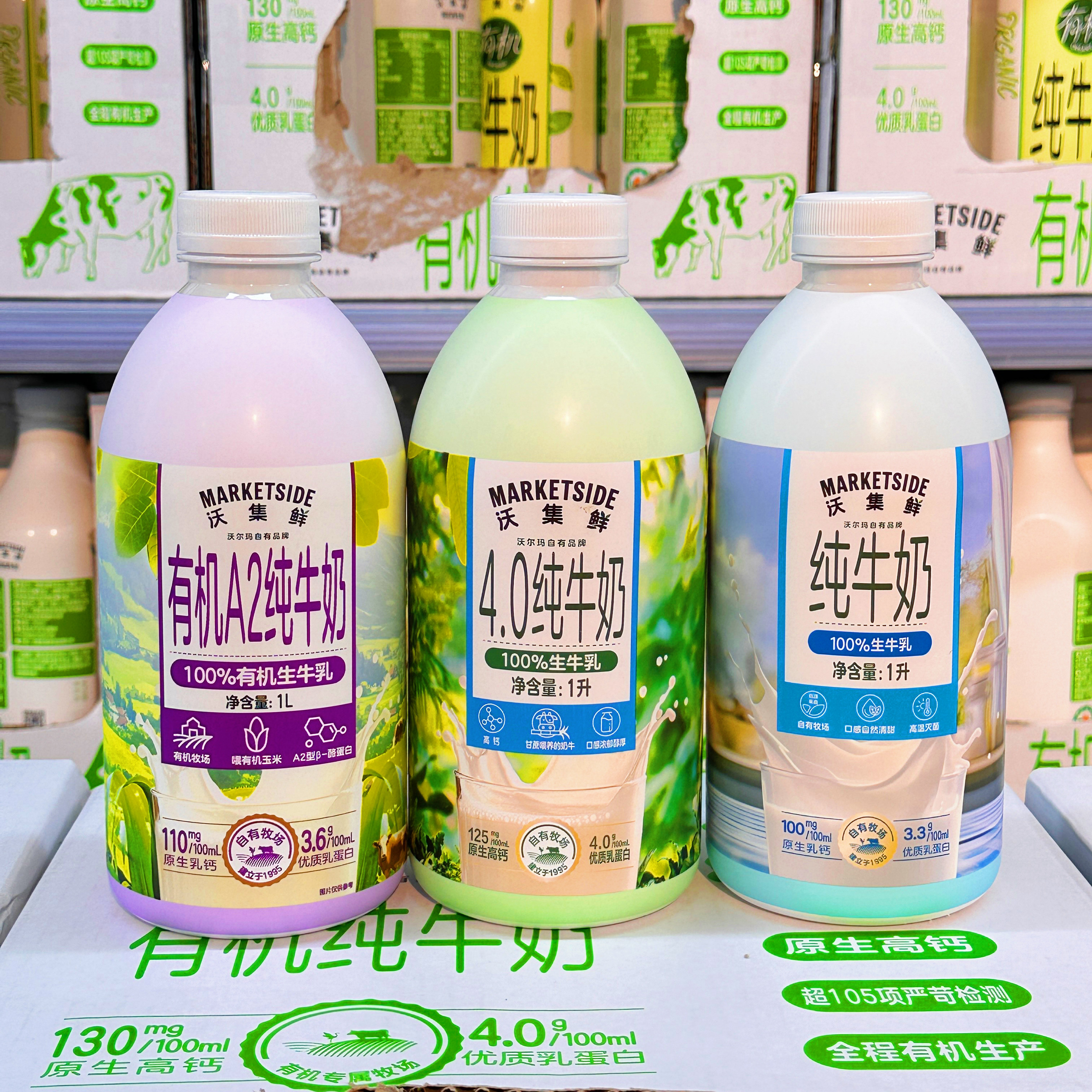 沃尔玛代购沃集鲜纯牛奶100%生牛乳高蛋白高钙水牛奶A2有机早餐奶
