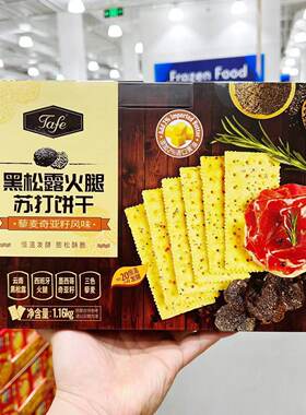 Sam超市代购Tafe黑松露火腿苏打饼干蓬松酥脆藜麦奇亚籽味早餐