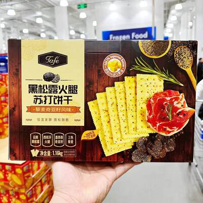 Tafe黑松露火腿藜麦苏打饼干
