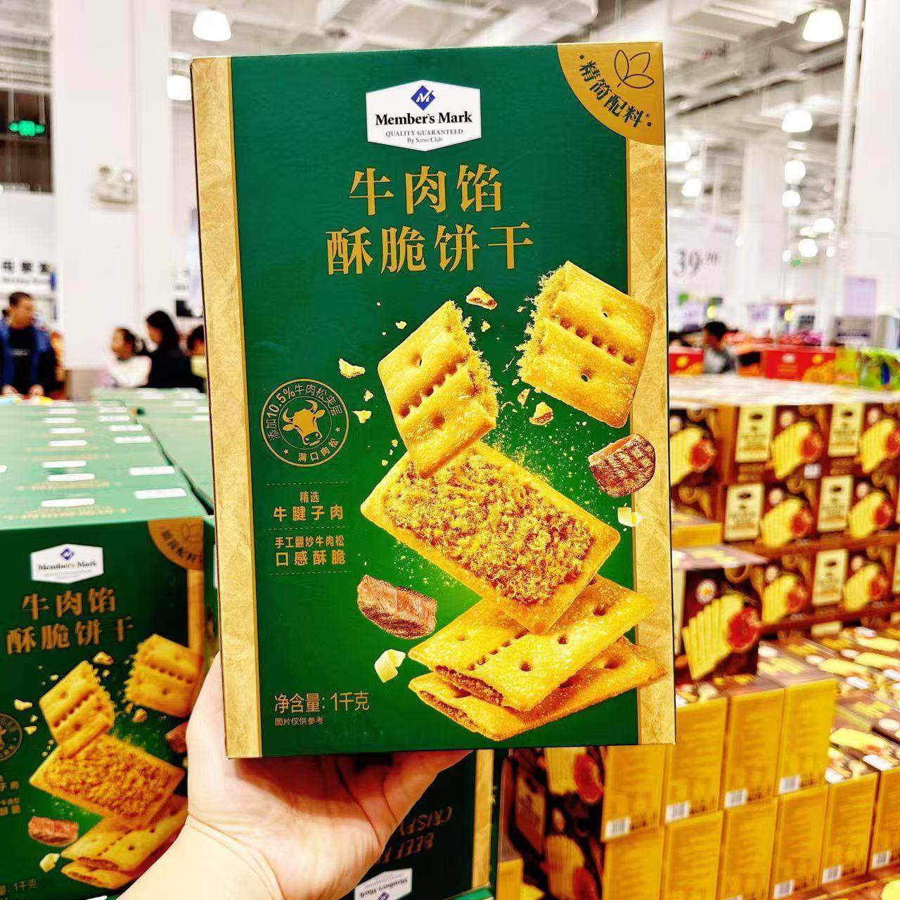 山姆会员店代购MM牛肉馅饼干薄韧性肉松夹心零食咸香味酥脆饼干