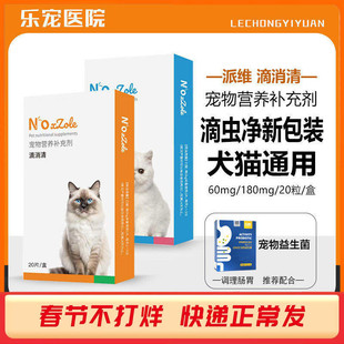 派维滴消清滴虫净片宠物狗狗猫贾鞭毛虫三毛滴虫派维滴消清犬猫