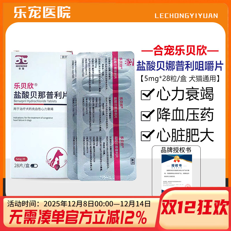 乐贝欣盐酸贝那普利5mg伏泰康F5