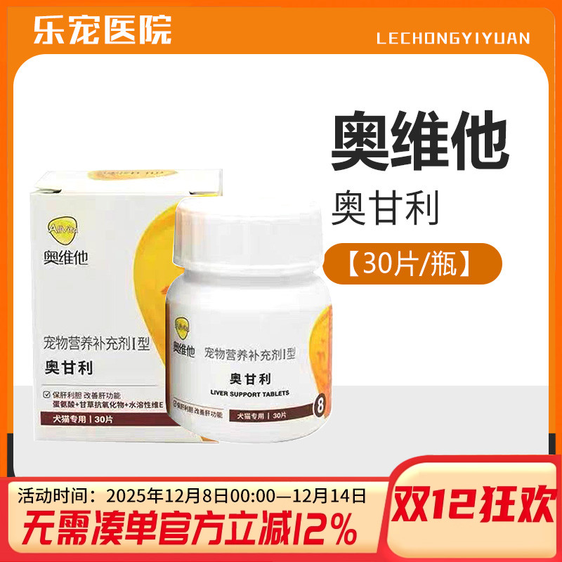 奥维他宠物保护肝胆受损