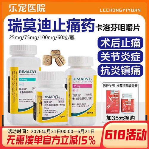 进口瑞莫迪狗狗关节止疼消炎药