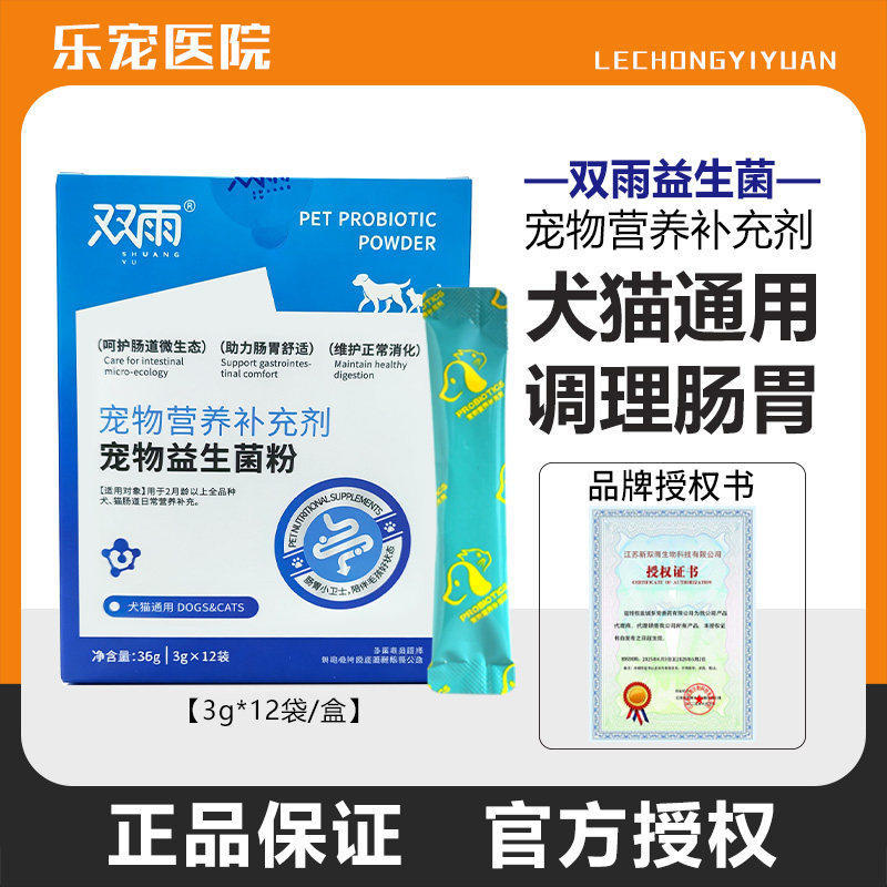 宠物益生菌幼猫咪狗狗营养图片