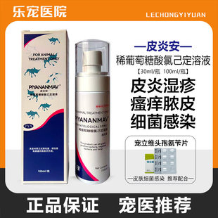 皮炎安喷剂宠物猫癣猫咪细菌湿疹脓皮症真菌感染狗狗皮肤病外用药