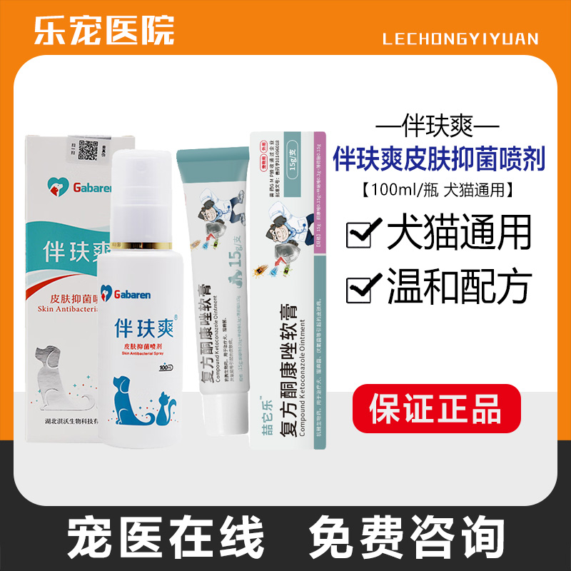 伴玞爽宠物猫癣猫藓猫真菌皮屑