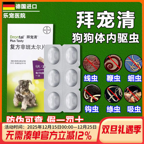 德国拜耳拜宠清狗狗体内驱虫药