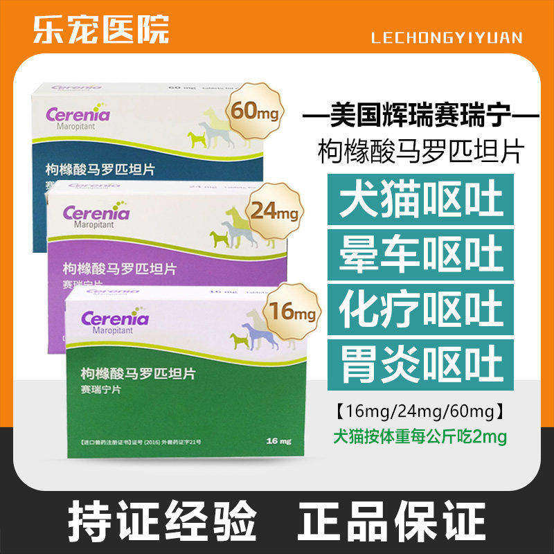 赛瑞宁止吐片宠物狗狗防晕车药图片