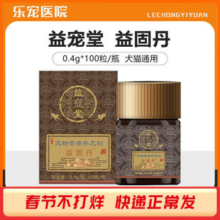 益宠堂益固丹宠物狗狗犬猫骨折骨裂关节修复止痛续筋接骨丹益骨丹