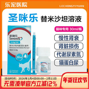 圣咪乐猫咪肾衰竭药替米沙坦内服溶液肾炎慢性肾衰病勃林格口服液