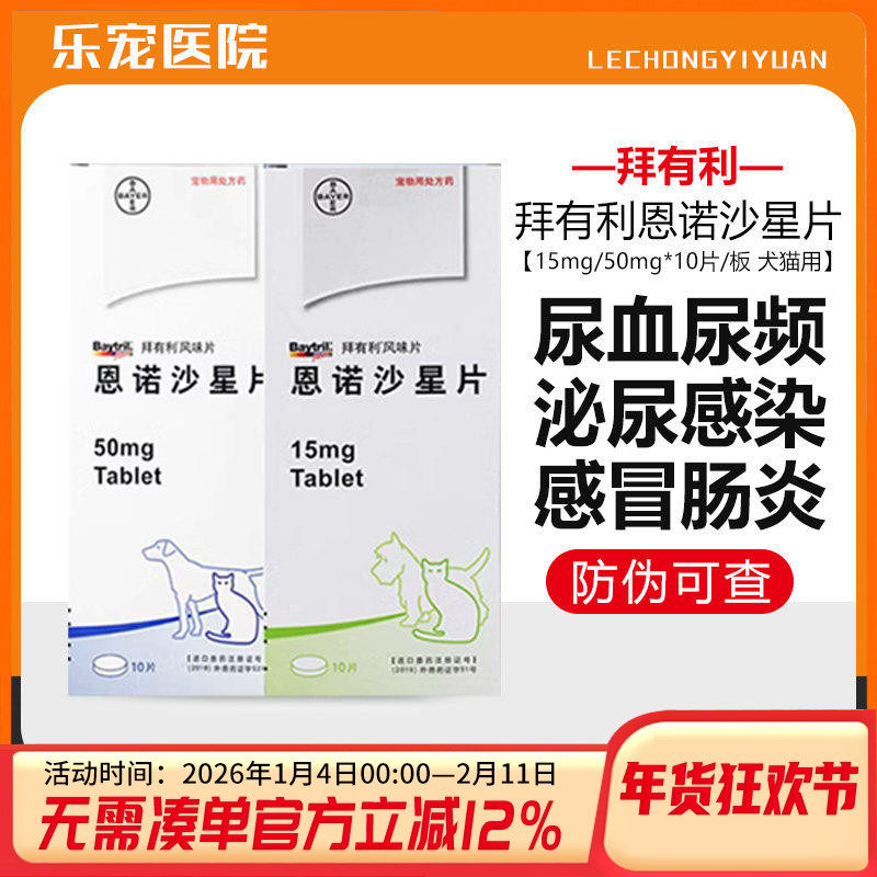 拜有利风味片恩诺沙星50mg宠物狗狗猫咪感冒肺炎泌尿道感染消炎药,宠物/宠物食品及用品,狗特色药品,淘宝优惠券,粉丝福利购,淘宝优惠卷