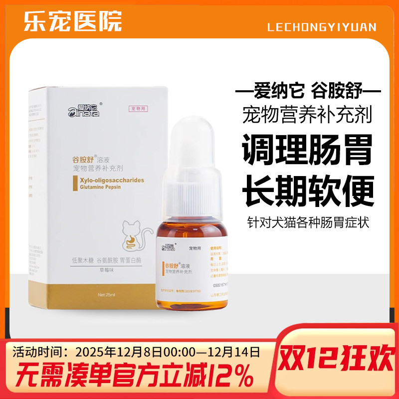 爱纳它克痢肽狗猫拉肚子狗狗猫咪软便吐黄水安痢肽调理肠胃谷胺舒