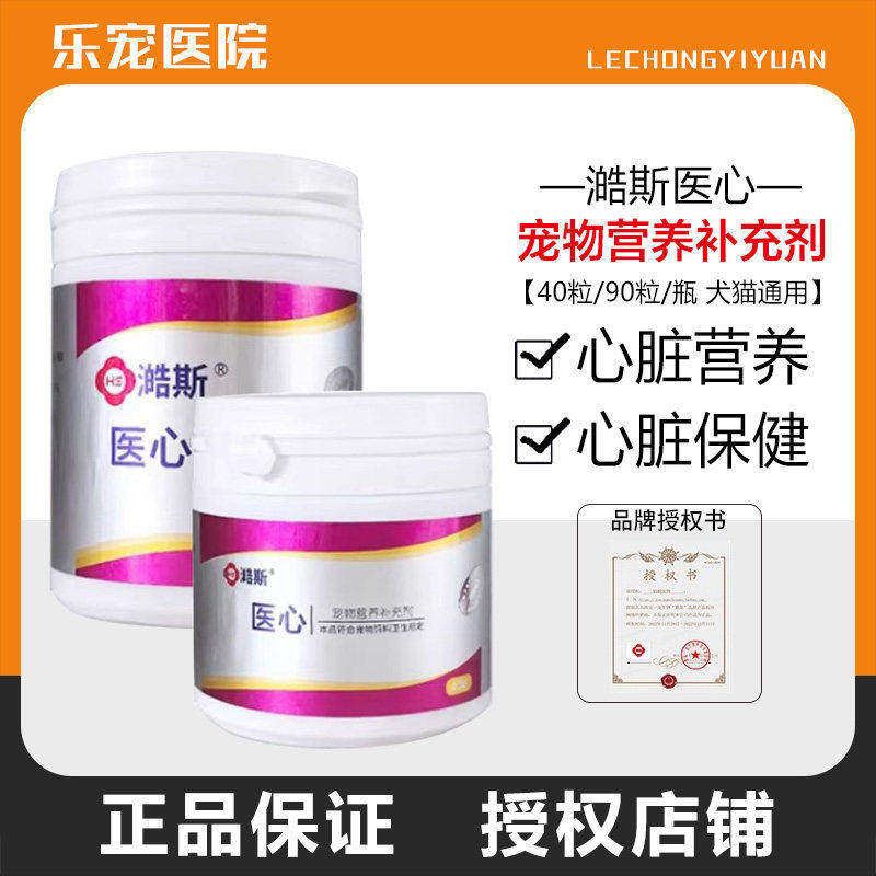医心辅酶q10宠物犬猫狗心脏病保健营养补充匹莫苯丹藻心肺沛 - 实物图