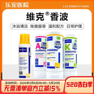 维克派奥洁药浴香波派愈妥康泰乐脓皮症香波洗澡皮肤结痂犬猫通用