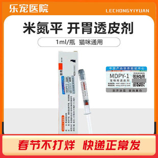 米氮平透皮剂猫宠物绝食应激狗挑食不吃饭促进食欲开胃增肥透皮膏