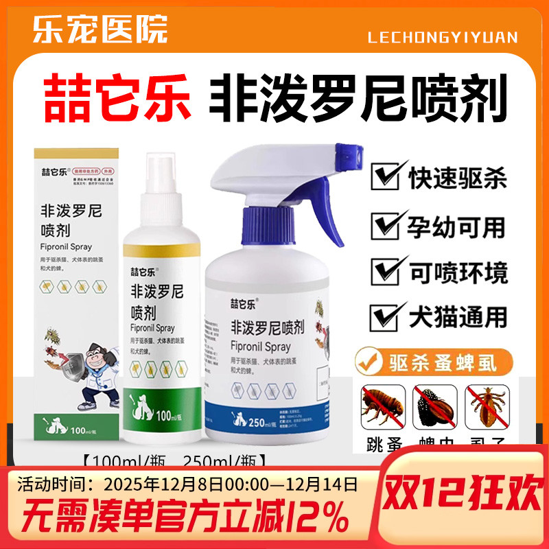 非泼罗尼喷雾驱杀跳蚤蜱虫