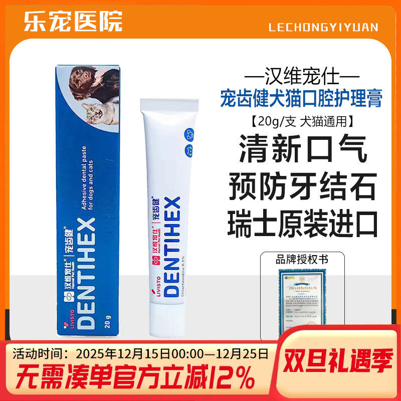 汉维宠仕宠齿健宠物口腔护理