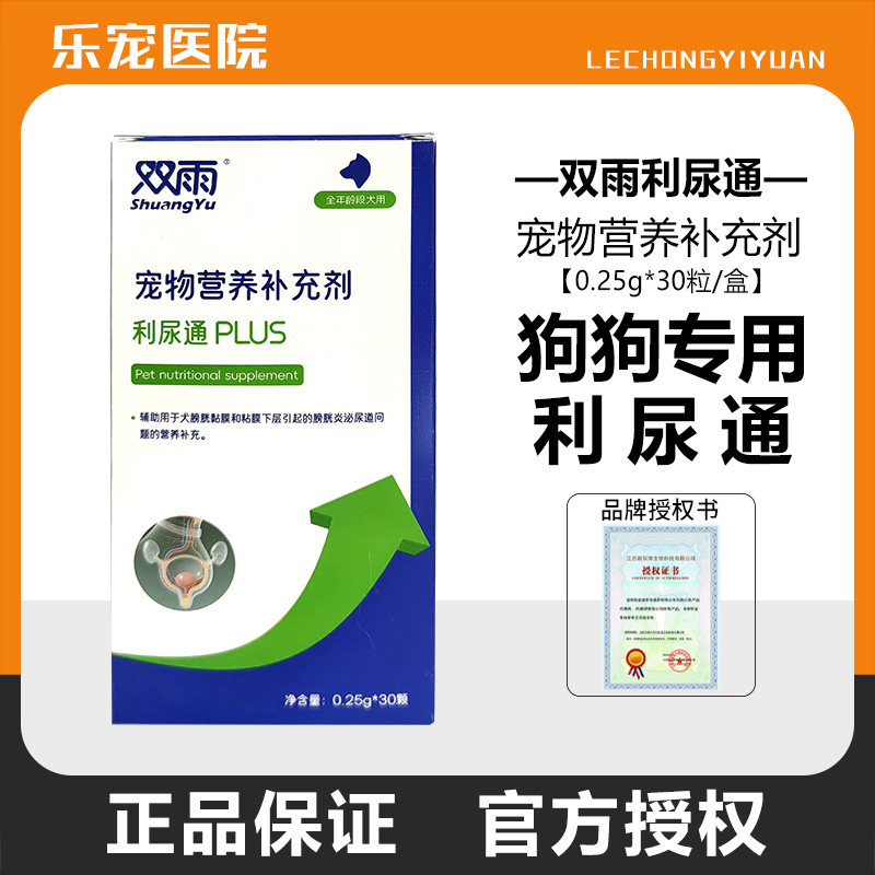 双雨利尿通狗狗专用营养补充剂图片