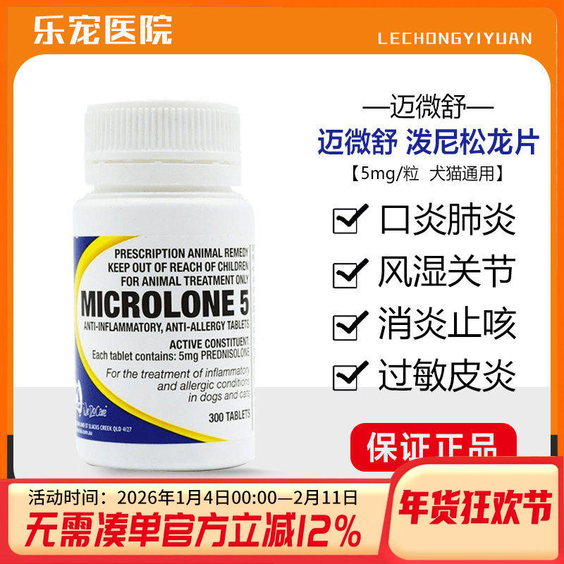 迈微舒5mg乐炎消治疗宠物狗猫上呼吸道感染肺炎犬窝咳口炎30粒,宠物/宠物食品及用品,狗特色药品,淘宝优惠券,粉丝福利购,淘宝优惠卷