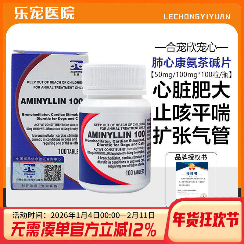 肺心康氨茶碱片猫咪狗心脏肥大心衰困难平喘支气管止咳药咳嗽咳喘,宠物/宠物食品及用品,猫特色药品,淘宝优惠券,粉丝福利购,淘宝优惠卷