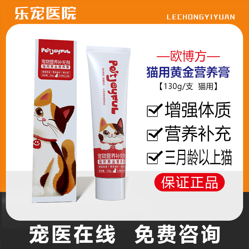 欧博方猫用营养膏猫咪专用