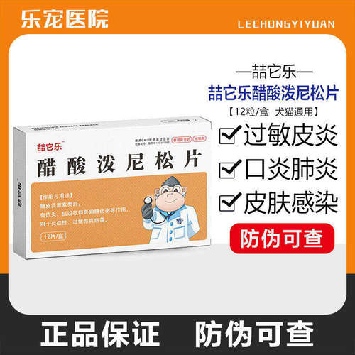 抗炎瘙痒皮肤病狗猫宠物