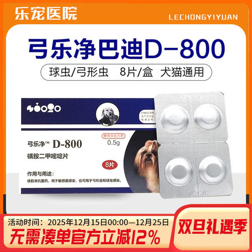 D800宠物猫咪狗狗体内弓形虫球虫