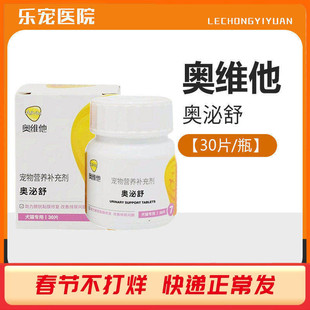 奥维他奥泌舒泌尿系统尿路感染药膀胱炎尿血尿闭尿频排结石狗猫咪