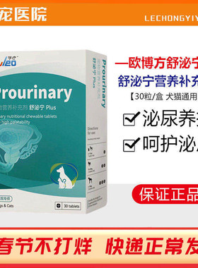 欧博方舒泌宁营养补充剂泌尿系统感染膀胱结石酸化尿液宠物