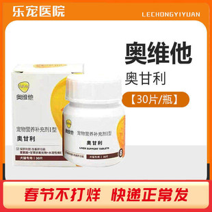 奥维他奥甘利宠物保护肝胆受损急慢性肝炎肝硬化胆汁酸狗猫