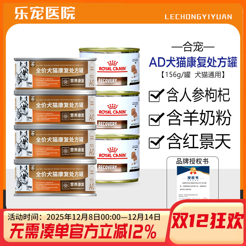 皇家犬猫康复期处方粮罐头