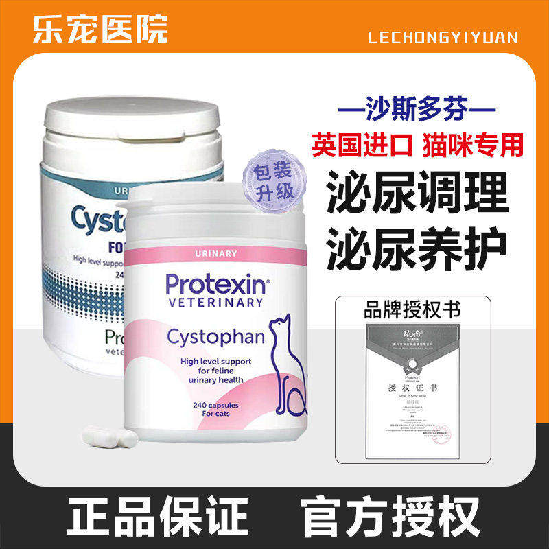 英国cystophan沙斯多芬猫咪尿图片