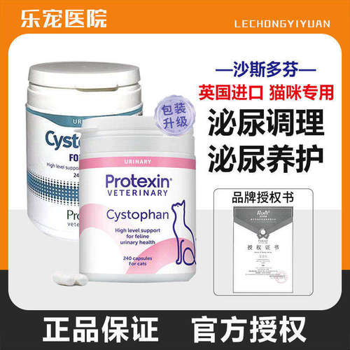 英国cystophan沙斯多芬猫咪尿