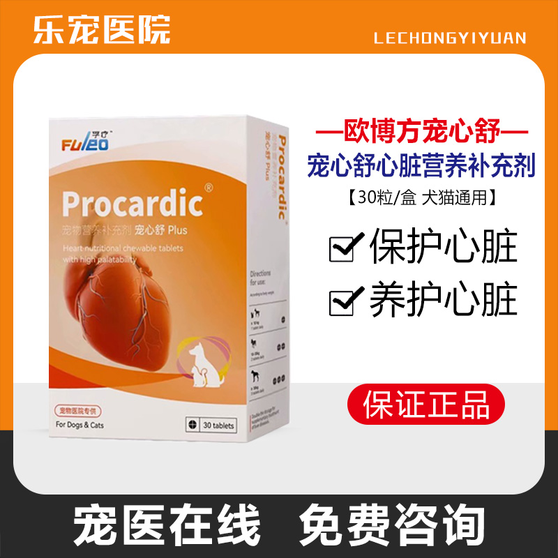 宠心舒宠物犬猫心脏营养补充