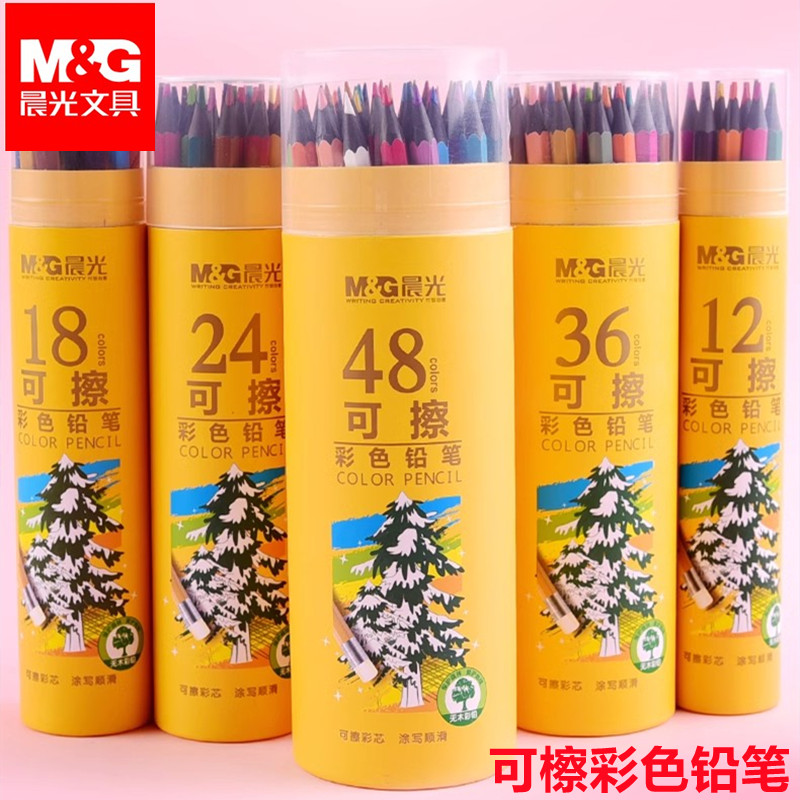 可擦油性彩色铅笔晨光无木