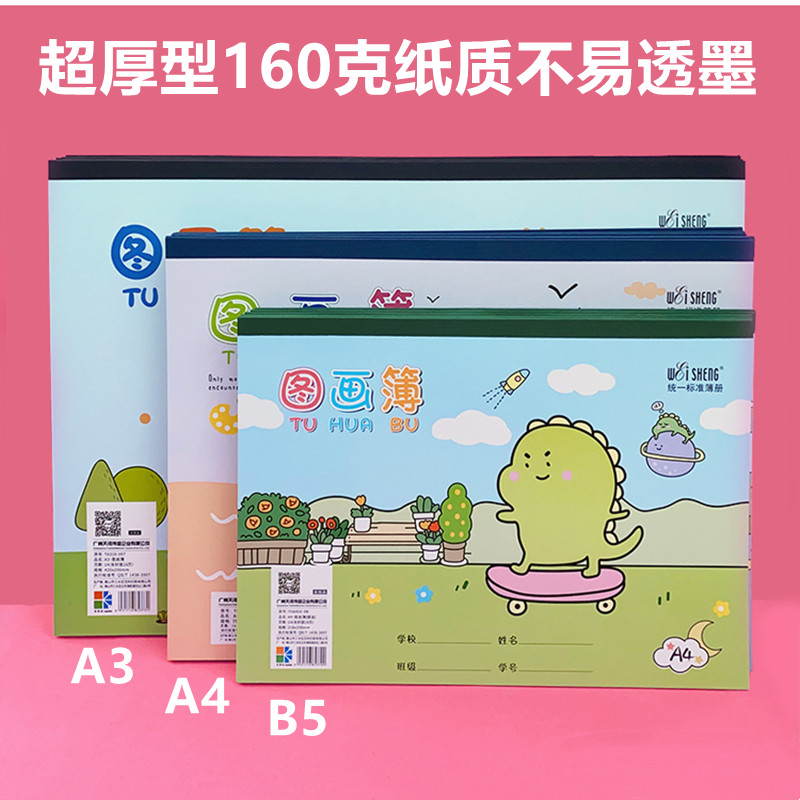 A4加厚图画簿水彩笔铅笔涂鸦画纸图片