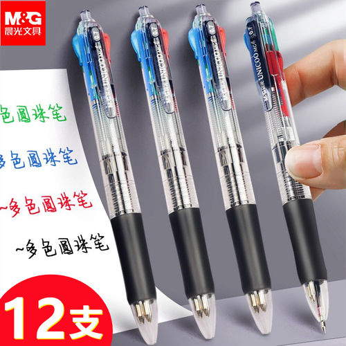 晨光四色圆珠笔多色4色原子笔