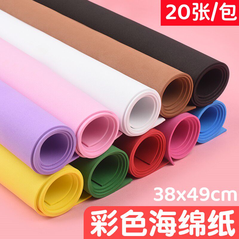 加厚彩色海绵纸幼儿园手工diy制作材料海绵纸大张彩色eva泡沫纸