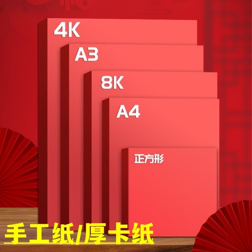 红色卡纸手工纸贺卡纸剪纸做糖果