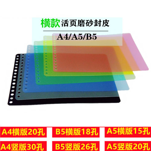 横版透明活页封面A4 b5磨砂白透明塑料封面纸安静书可拆卸26孔
