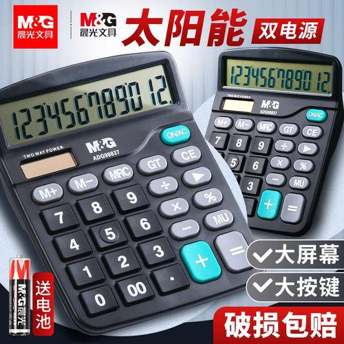 晨光98837太阳能计算器12位数字显示大屏幕财务用办公商务计算机