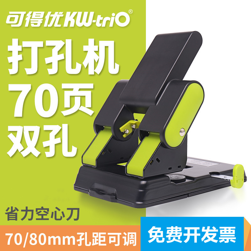 可得优70页重型省力两孔打孔器可调孔距调4孔双孔活页书本打孔机