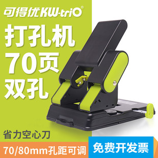 可得优70页重型省力两孔打孔器可调孔距调4孔双孔活页书本打孔机