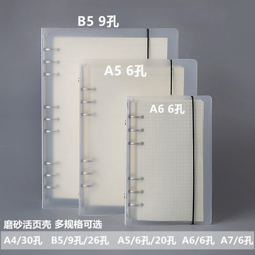 a5a6磨砂半透明绑带手帐活页夹本