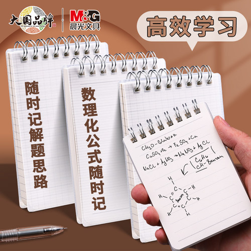 晨光小笔记本子随身携带a7小号