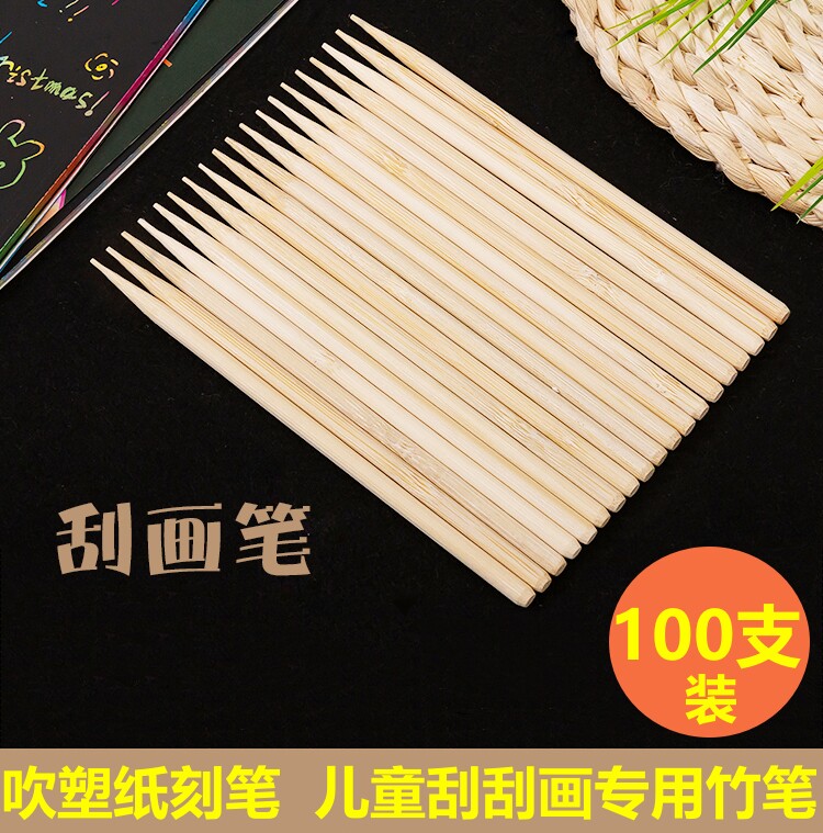 刮画笔刮画纸专用竹笔尖头刮蜡笔吹塑纸雕刻笔竹签DIY工具材料包