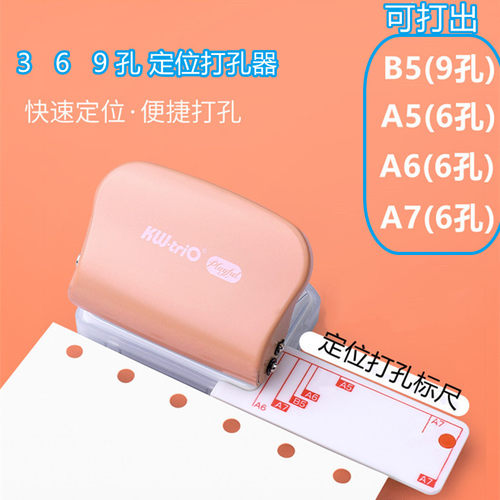 可得优A5活页6孔9孔b5打孔器