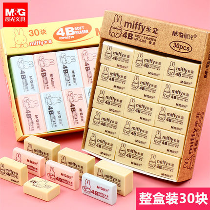30块晨光文具米菲4B橡皮擦美术橡皮小学生一二年级考试专用橡皮檫